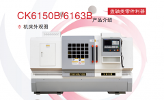 CK6150B/6163B亚娱体育app官网(中国)有限公司 - 官网